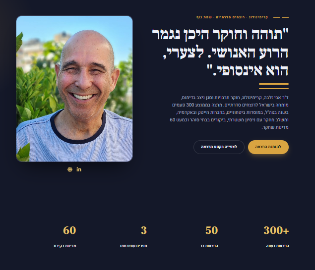 אזור ההצגה בעמוד מרצה בפורטל: תמונה, כותרת מיצוב ונתוני ניסיון