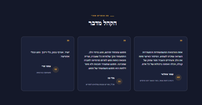 אזור ההמלצות בעמוד מרצה בפורטל, עם ציטוטים ממי שכבר שמעו