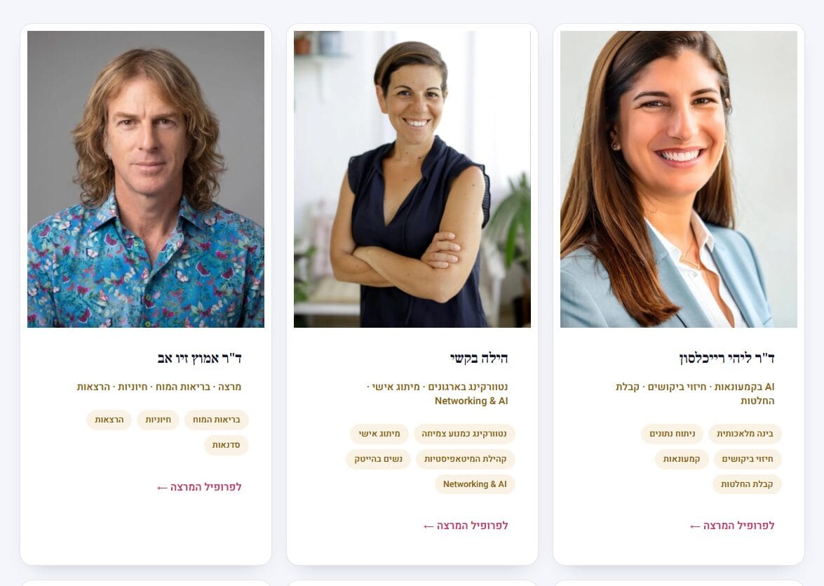רשת המרצים בפורטל: כרטיסי מרצה עם תמונה, תחום ונושאים