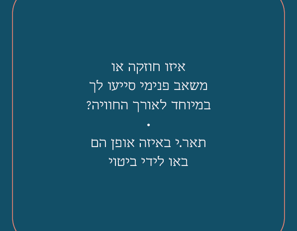 קלף שיח כחול עם שאלה בעברית על חוזקה או משאב פנימי בסדנת גיא רמות