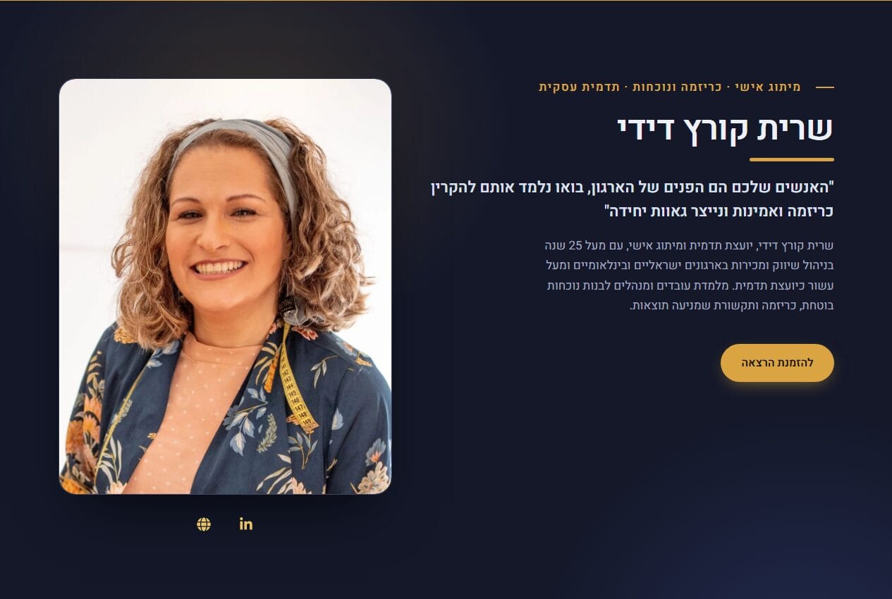 אזור ההצגה בראש עמוד מרצה בפורטל: תמונה, כותרת מיצוב ותיאור קצר