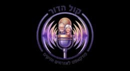 לוגו פודקאסט קול הדור