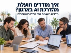 מדידת הצלחה של הדרכות
