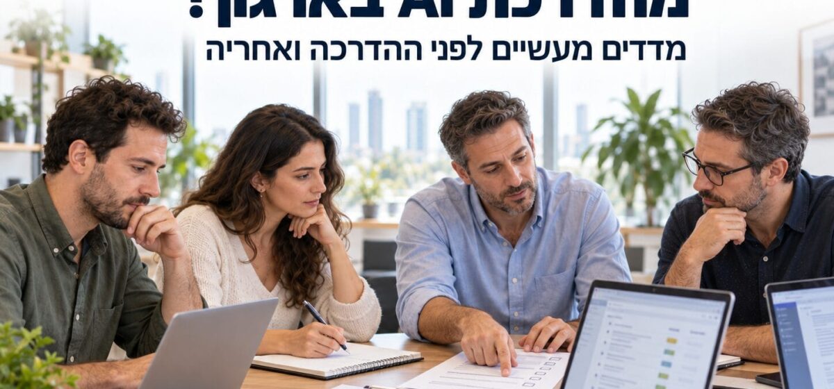 מדידת הצלחה של הדרכות