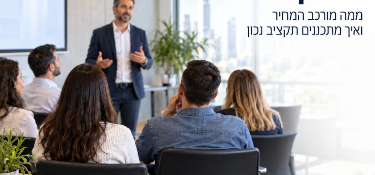 תקציב הרצאה לארגון